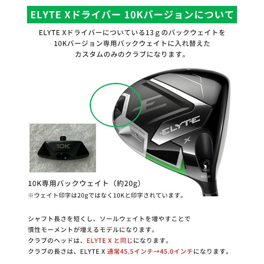 ELYTE 【カスタムオーダー】キャロウェイ X 10Kバージョン ドライバー