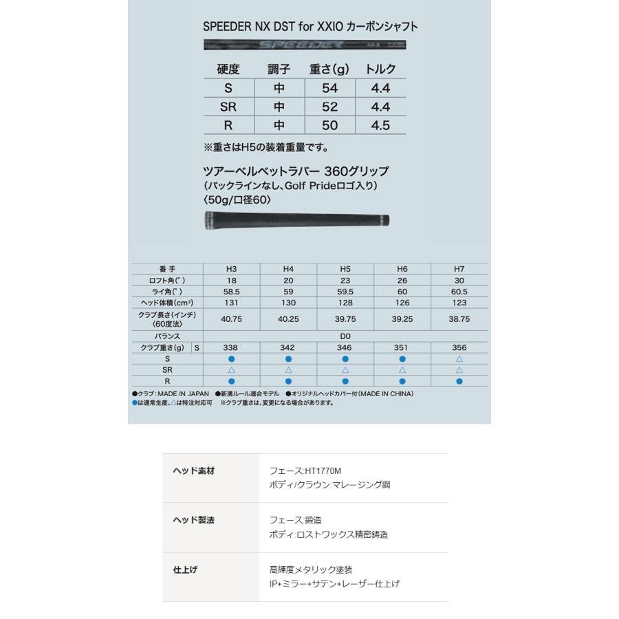 XXIO ダンロップ ゼクシオ 14＋（プラス）ハイブリッド