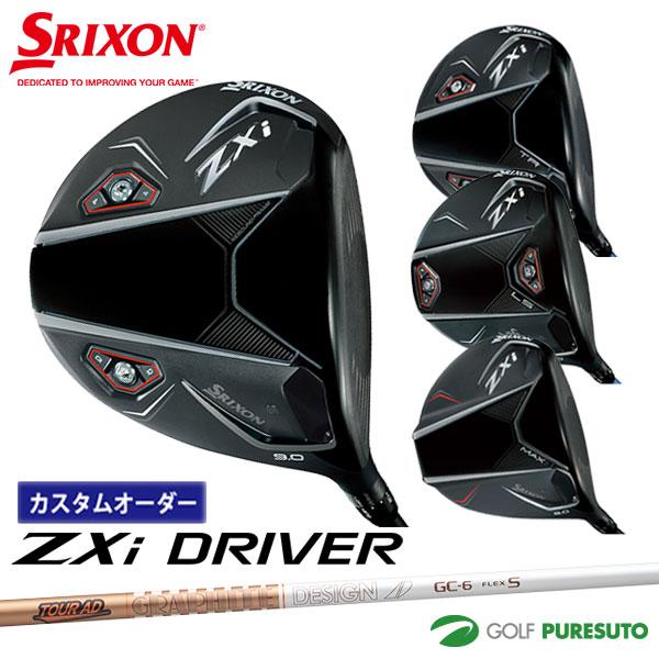 Dグレ　TCGセット ZX（スリクソン） 【カスタムオーダー】ダンロップ スリクソン