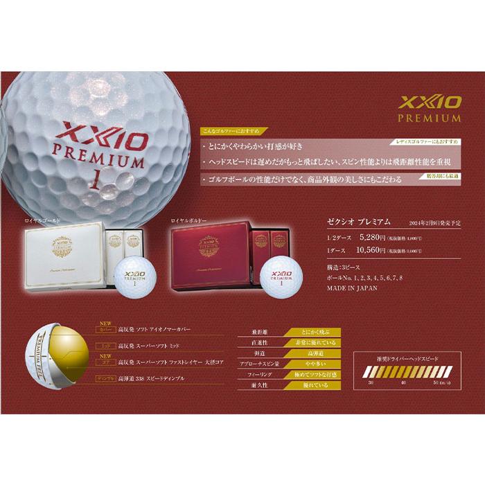 XXIO ダンロップ ゼクシオ プレミアム ゴルフボール 1ダース 2024年