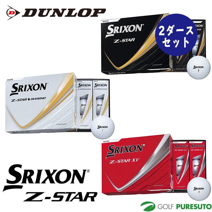 ダンロップ スリクソン Z-STAR／Z-STAR XV／Z-STAR ◆ダイヤモンド ゴルフボール 2ダースセット（24球） 2025年モデル DUNLOP 日本正規品 爆買