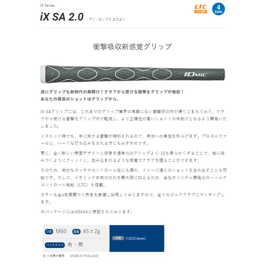 イオミック グリップ IOMIC iXSA Grip 2.0 ライトブルー10本 イオミック グリップ iX SA Grip 2.0 ライトブルー 10本セット