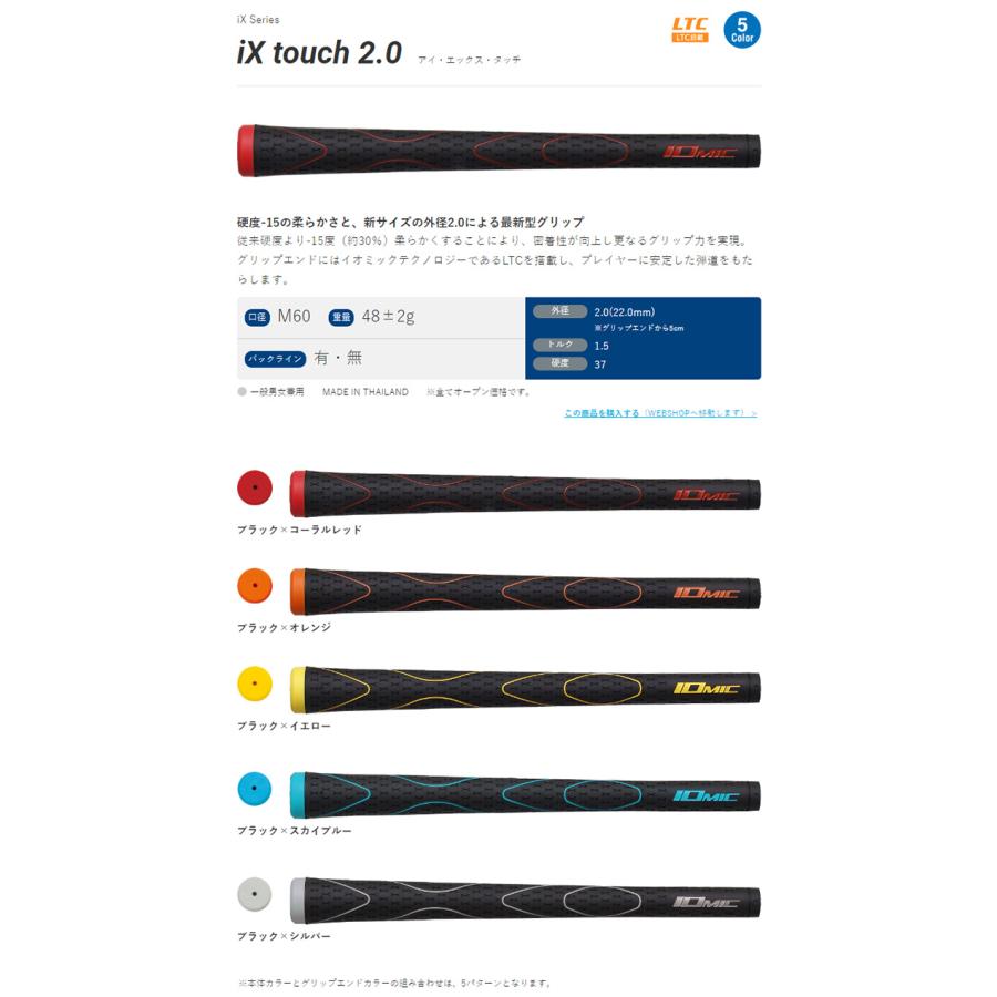 IOMIC（イオミック） iX touch 2.0 グリップ［IOMIC GRIP アイ