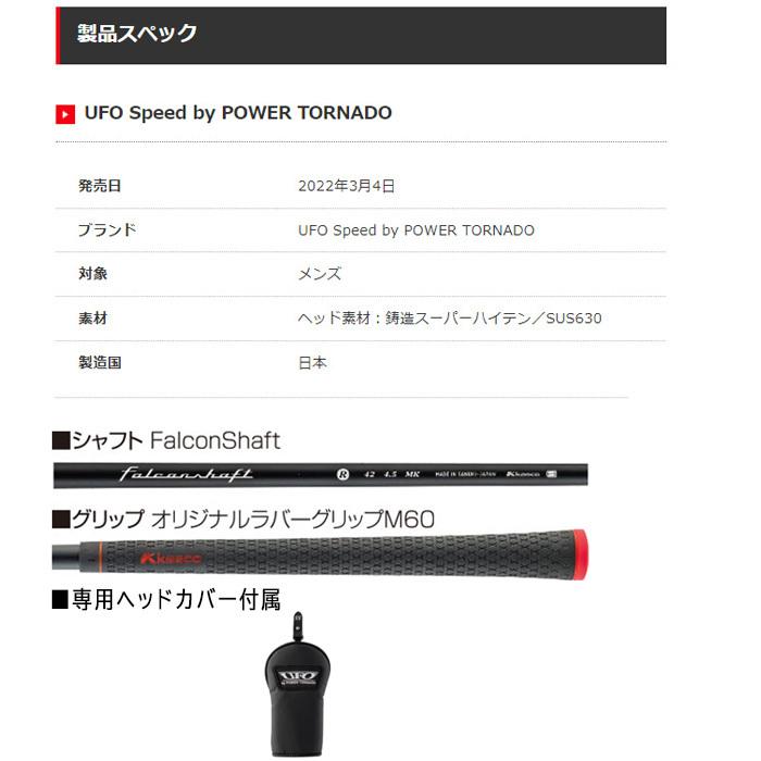 キャスコ UFO Speed by POWER TORNADE ユーティリティー FalconShaft