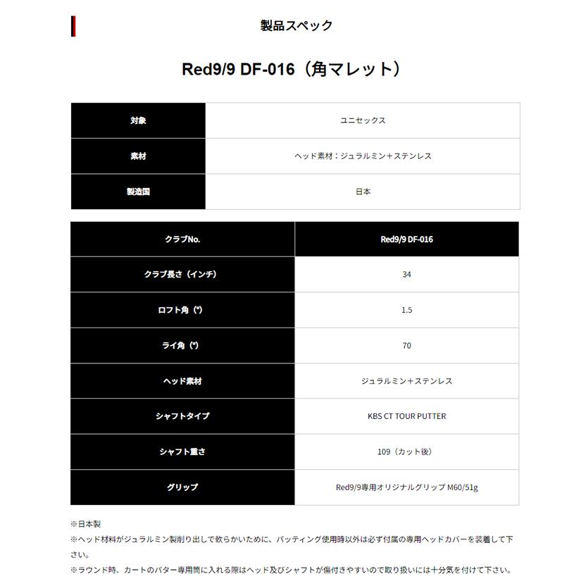 Red 9/9 キャスコ 9/9パターDELTA-FACE 角マレット DF-16 KBS CT TOUR