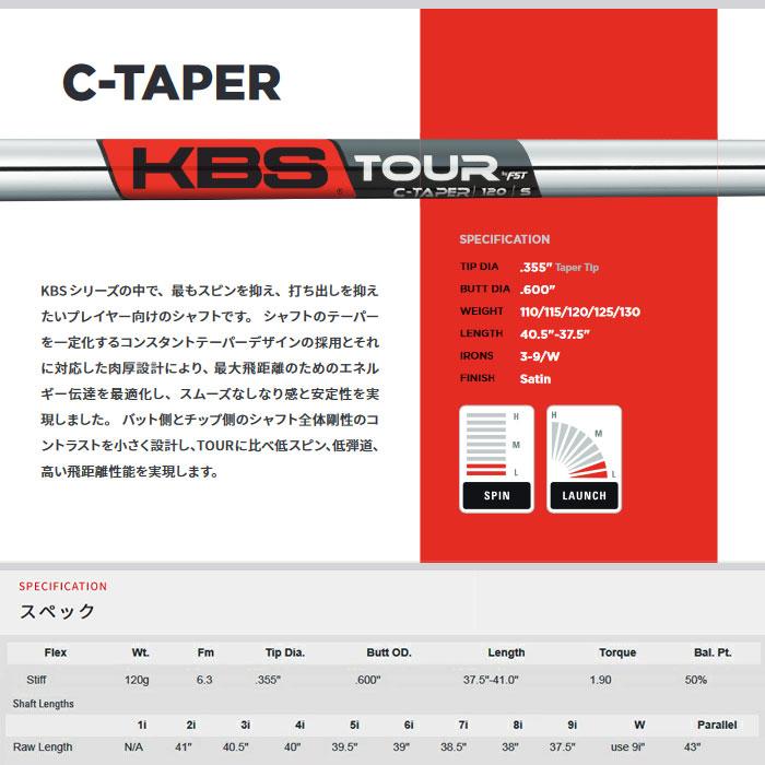 即納】KBS TOUR C TAPER スチールシャフト 6本セット アイアン#5-PW用