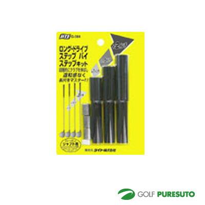 ライト ロングドライブ ステップバイ ステップキット G-384【□Li
