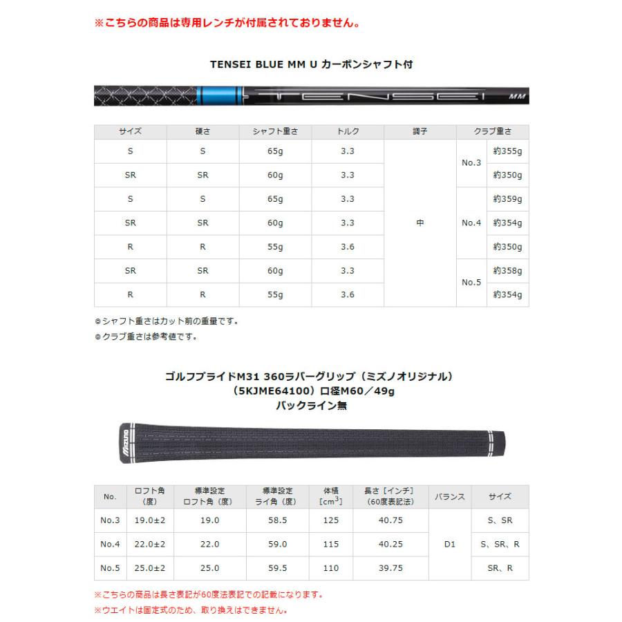 MIZUNO GOLF ミズノ JPX ONE ユーティリティTENSEI BLUE MM U