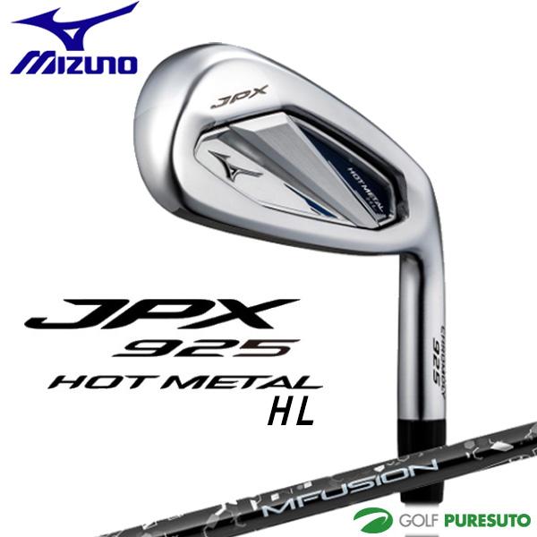 JPX ミズノ 925 HOT METAL HL アイアン 5本組(No.6〜9、PW) MFUSION I