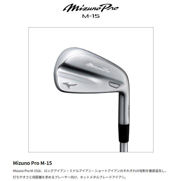 MIZUNO GOLF ミズノ Mizuno Pro M-15 アイアン 6本セット（No.5〜9、PW