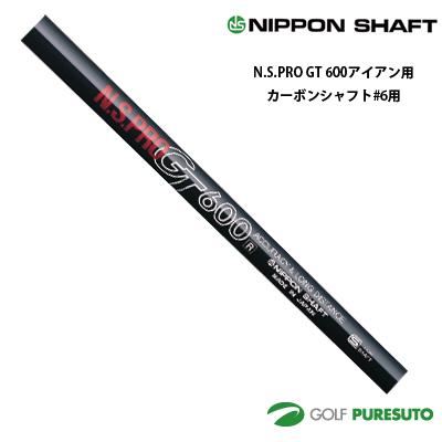 クラブ NIPPON SHAFT N.S PRO GT600 日本シャフト NS PRO GT 600 アイアン用 カーボンシャフト #6用 37.5