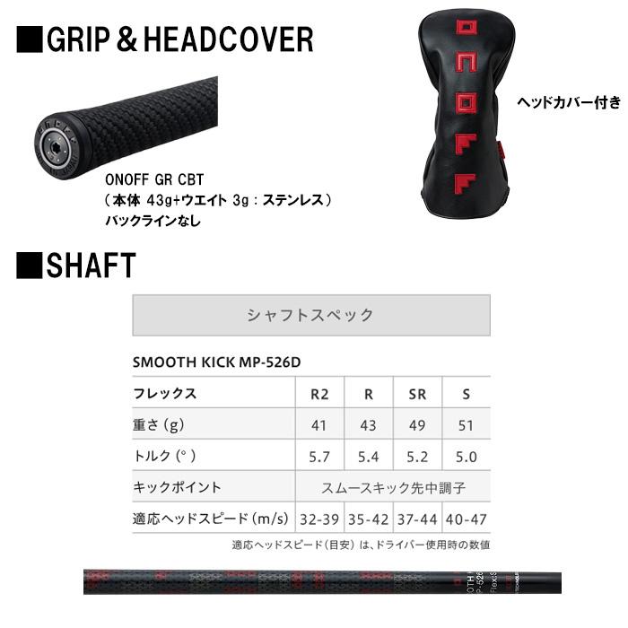 AKA オノフ ドライバー ONOFF SMOOTH KICK MP-526D カーボンシャフト