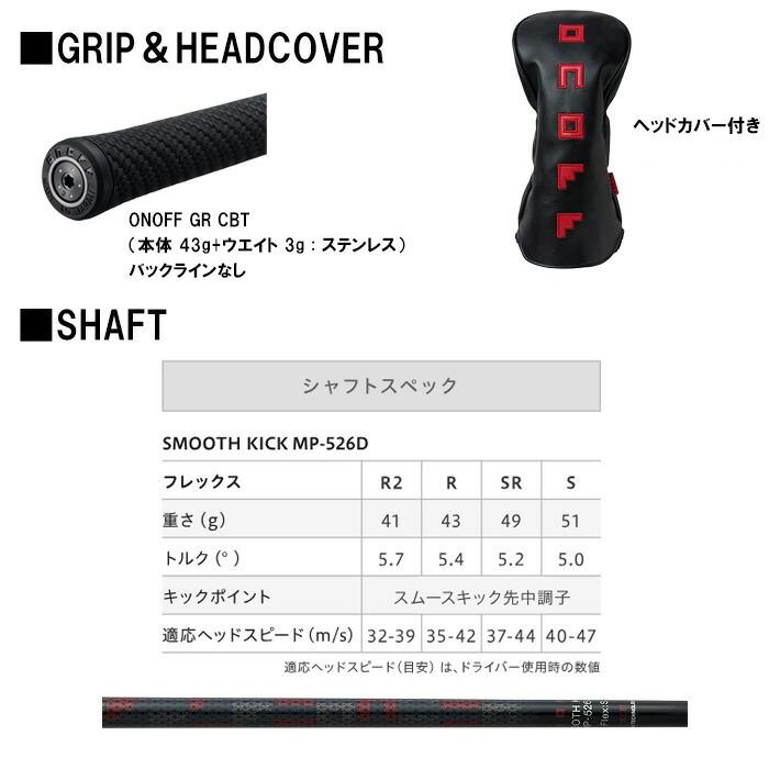 AKA オノフ ドライバー ONOFF SMOOTH KICK MP-526D カーボンシャフト