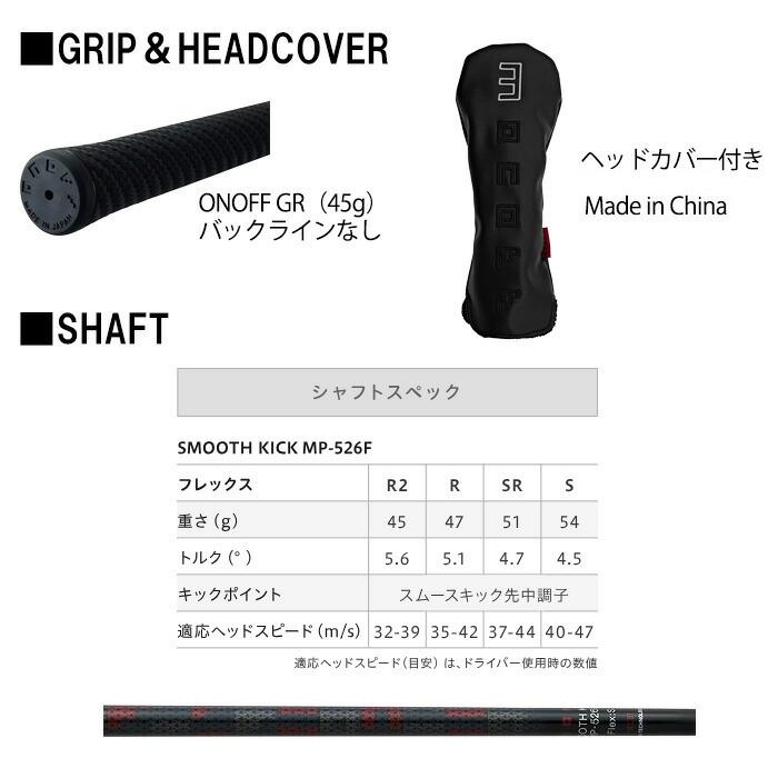 オノフ FAIRWAY ARMS AKA フェアウェイウッド(W3、W5) ONOFF SMOOTH KICK MP-526F カーボンシャフト 2026年モデル ゴルフクラブ[ONOFF GOLF アカ 赤]【■Ti■】_6