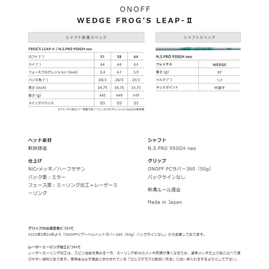 オノフ ウェッジ フロッグスリープII NS PRO 950GH neo（WEDGE）スチールシャフト [ONOFF][FROGS LEAP]【■Ti■】の画像