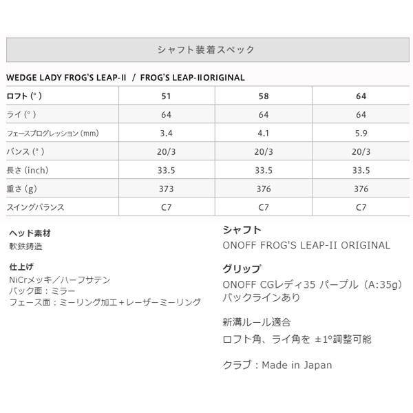 レディース オノフ ウェッジ フロッグスリープII ONOFF FROG'S LEAP-II ORIGINAL カーボンシャフト [ONOFF][FROGS LEAP][女性用]【■Ti■】