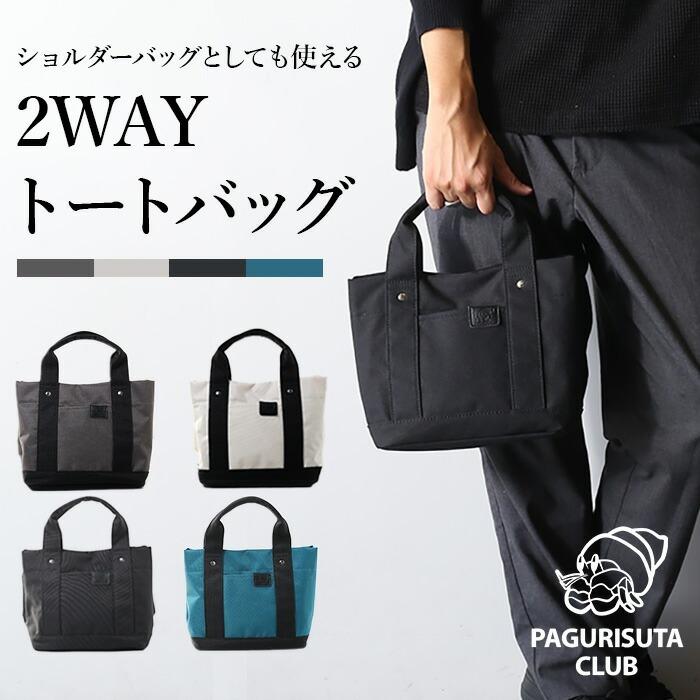 レビュー投稿キャンペーン】PAGURISUTA CLUB 2WAYトートバッグ 43239