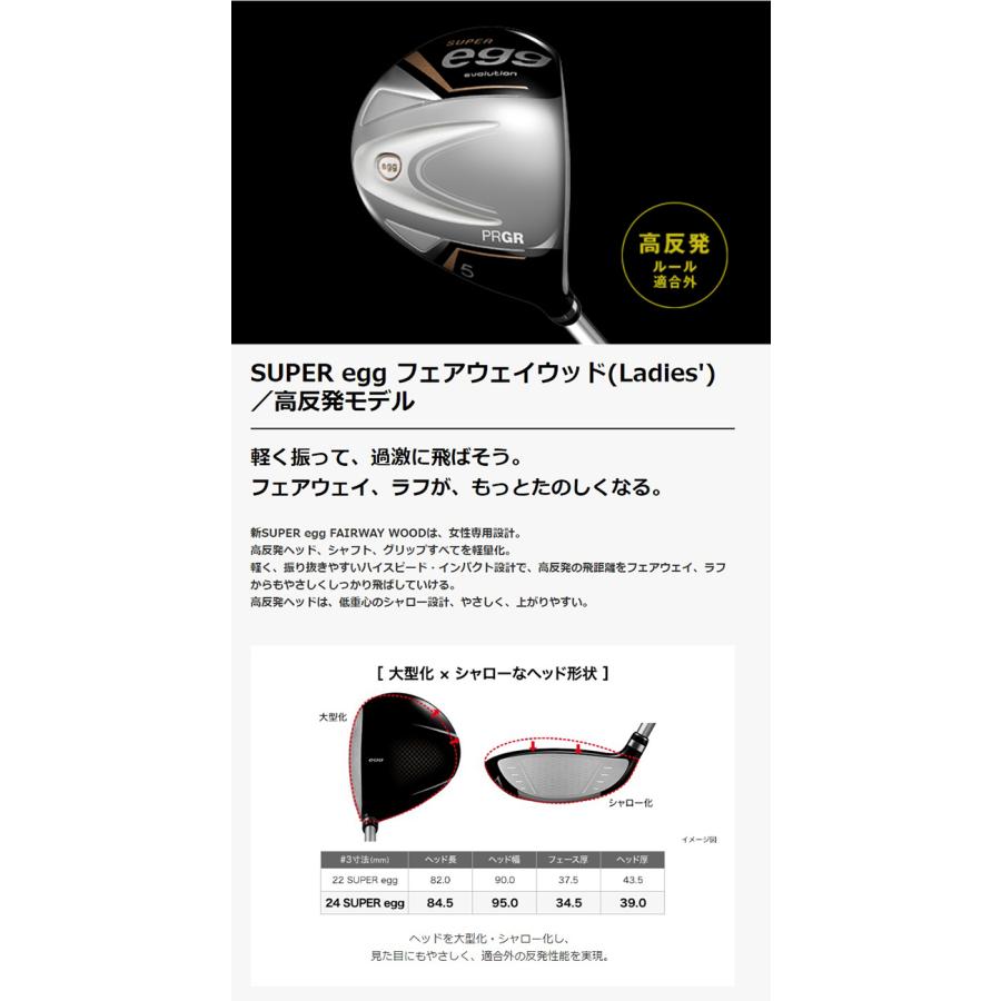 SUPER egg レディース プロギア フェアウェイウッド 2024年モデル