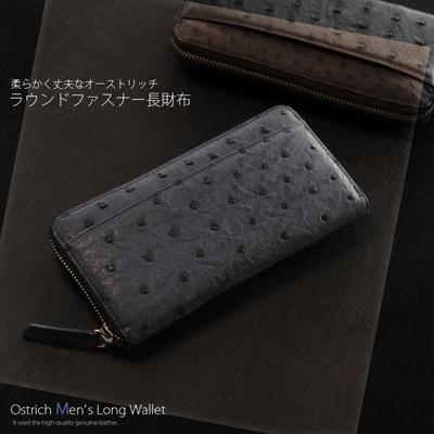 オーストリッチ ラウンドファスナー 長財布 (No.309014-mens-1)【■SAN■】_F24 オーストリッチ ラウンドファスナー 長財布 (No.309014-mens-1)【□SAN