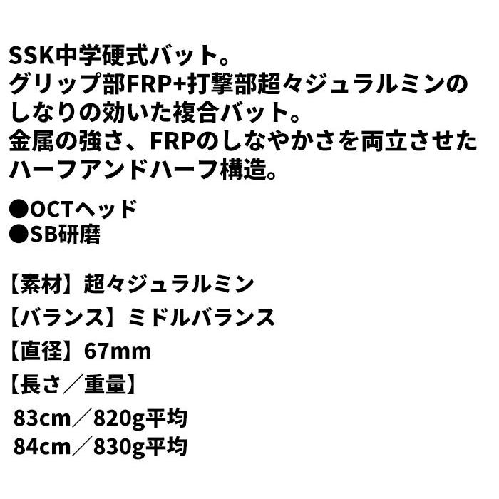 エスエスケイ SSK 中学硬式 FRP金属バット クロノマスターハーフ SBB2005 ミドルバランス ミドルバランス