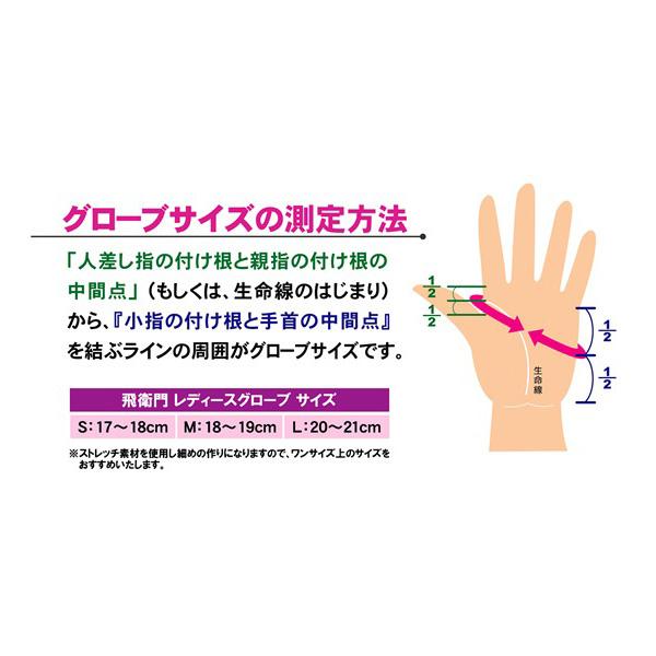 飛衛門（TOBIEMON） レディース ゴルフグローブ ストレッチグローブ