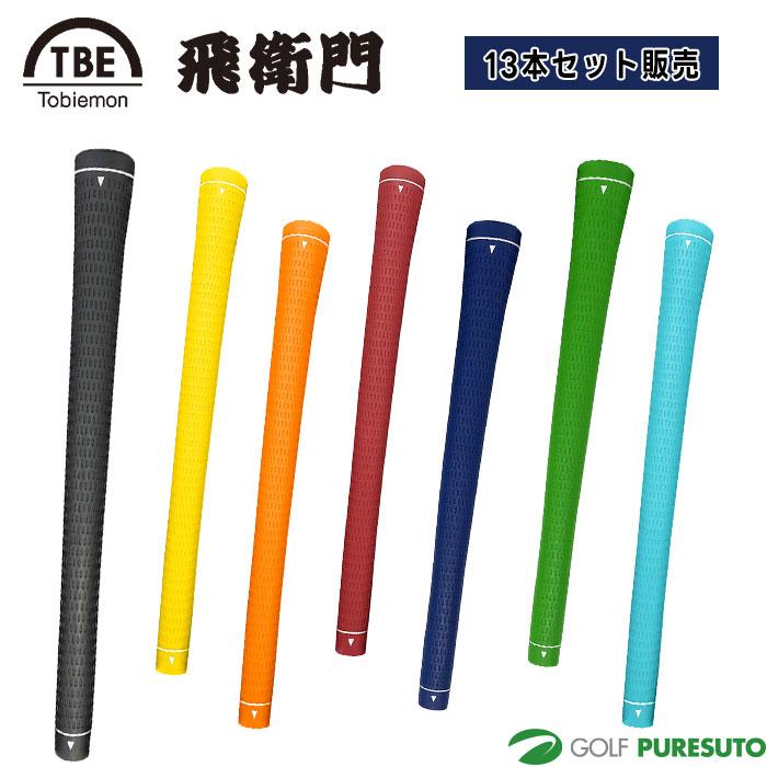 飛衛門（TOBIEMON） ゴルフ TPRゴルフグリップ（13本セット） ゴルフ