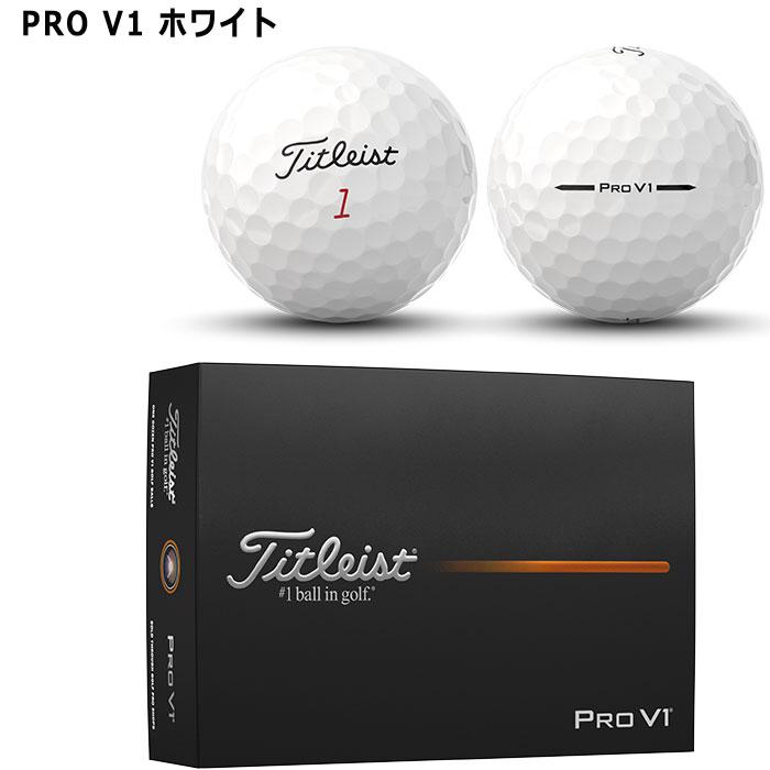 Pro V1 タイトリスト ゴルフボール PRO V1／PRO V1x 1ダース（12球入り