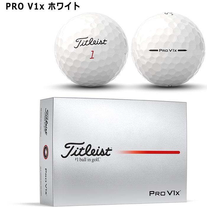Pro V1 タイトリスト ゴルフボール PRO V1／PRO V1x 1ダース（12球入り