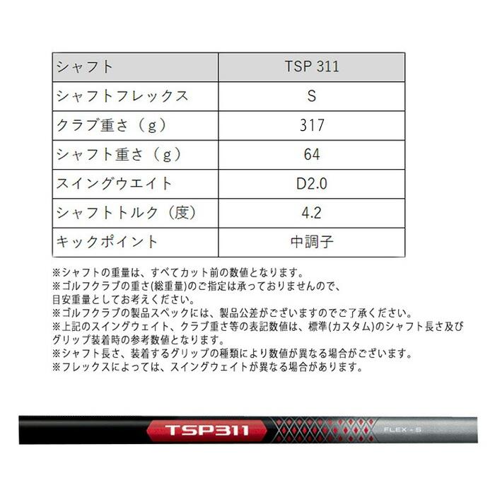 タイトリスト TSR2 ドライバー TSP 311 シャフト 日本仕様 タイトリスト TSR2 ドライバー TSP 311 シャフト 日本仕様