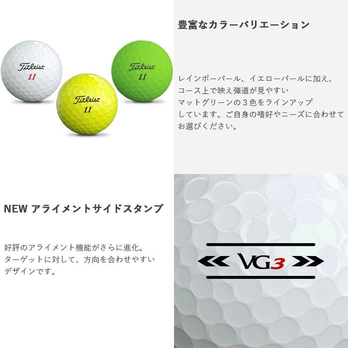 Titleist タイトリスト VG3 ゴルフボール 1ダース 2022年モデル 在庫