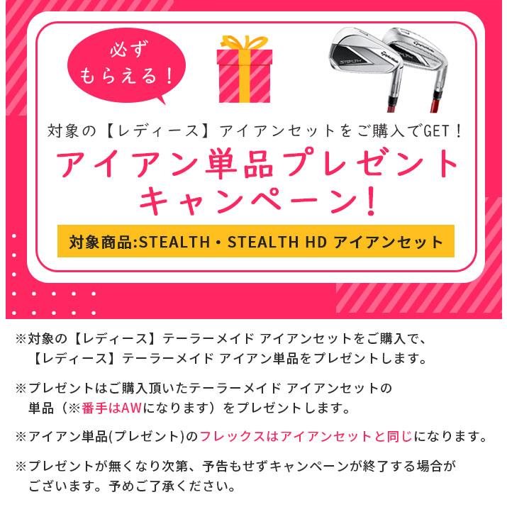STEALTH 【今ならアイアン単品プレゼント】レディース STEALTH 【今ならアイアン単品プレゼント】レディース