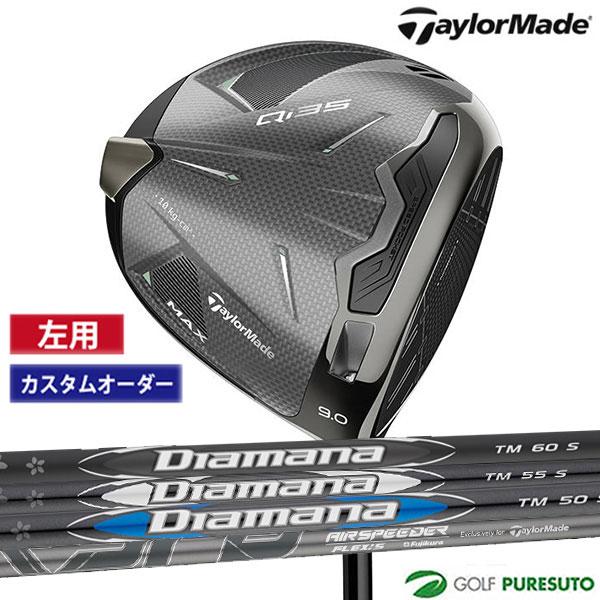 Qi35 【カスタムオーダー】【レフティー(左用)】テーラーメイド MAX