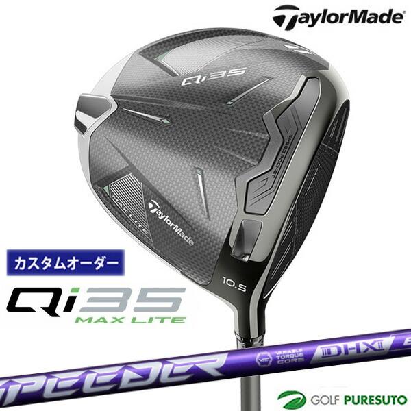【カスタムオーダー】テーラーメイド Qi35 MAX LITE ドライバー  SPEEDER NX VIOLE カーボンシャフト 2025年モデル【■Ti■】2月7日発売予定 | Qi35