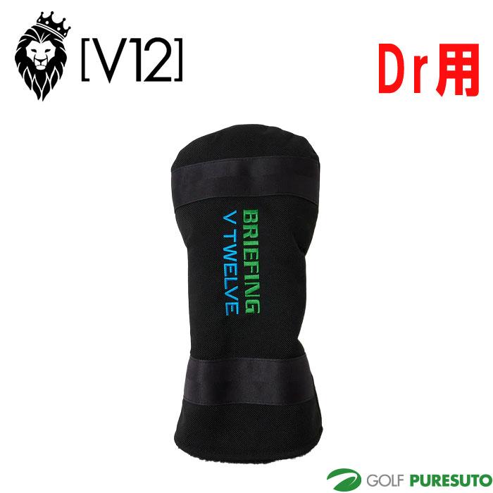 V12（ヴィ・トゥエルヴ） ヴィトゥエルブ ゴルフ BRIEFINGコラボ