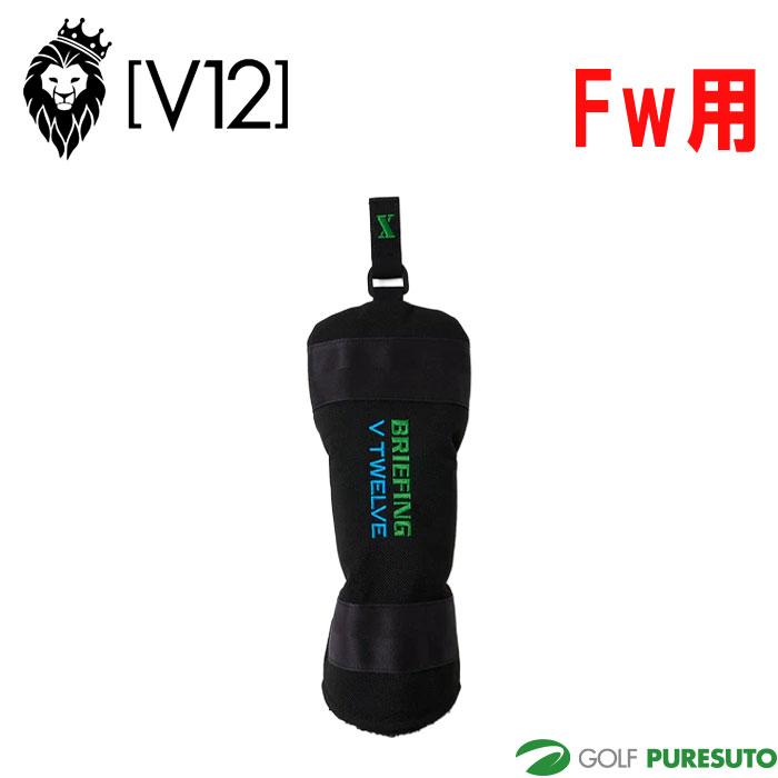 V12（ヴィ・トゥエルヴ） ヴィトゥエルブ ゴルフ BRIEFINGコラボ