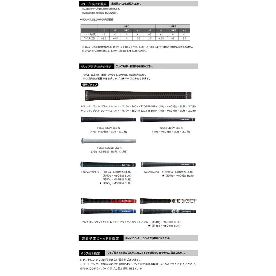 RMX 【カスタムオーダー】【スリーブ付き】ヤマハ DD ドライバー用