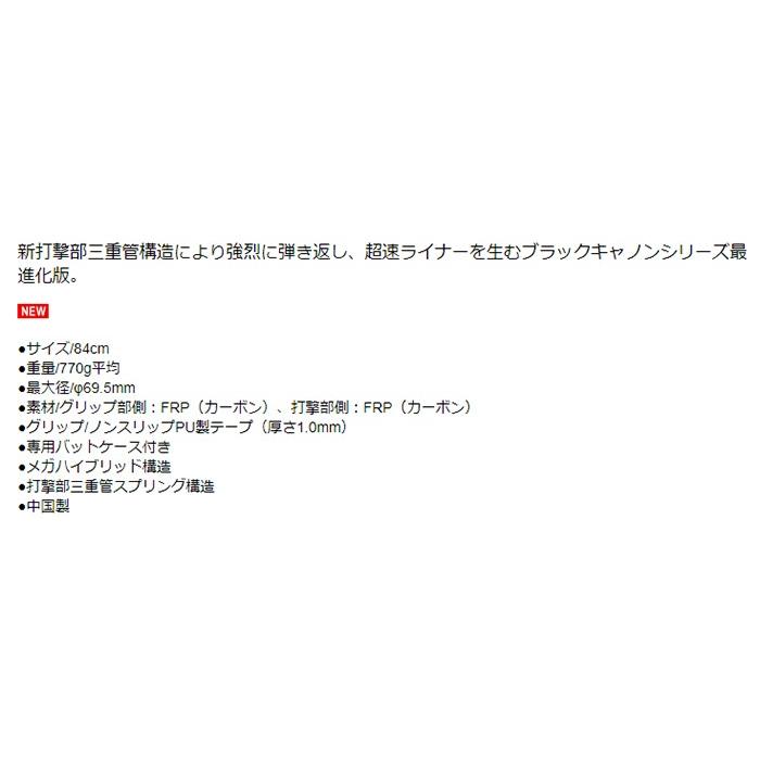 ゼット（ZETT） ブラックキャノンMAX 一般軟式用 バット カーボン