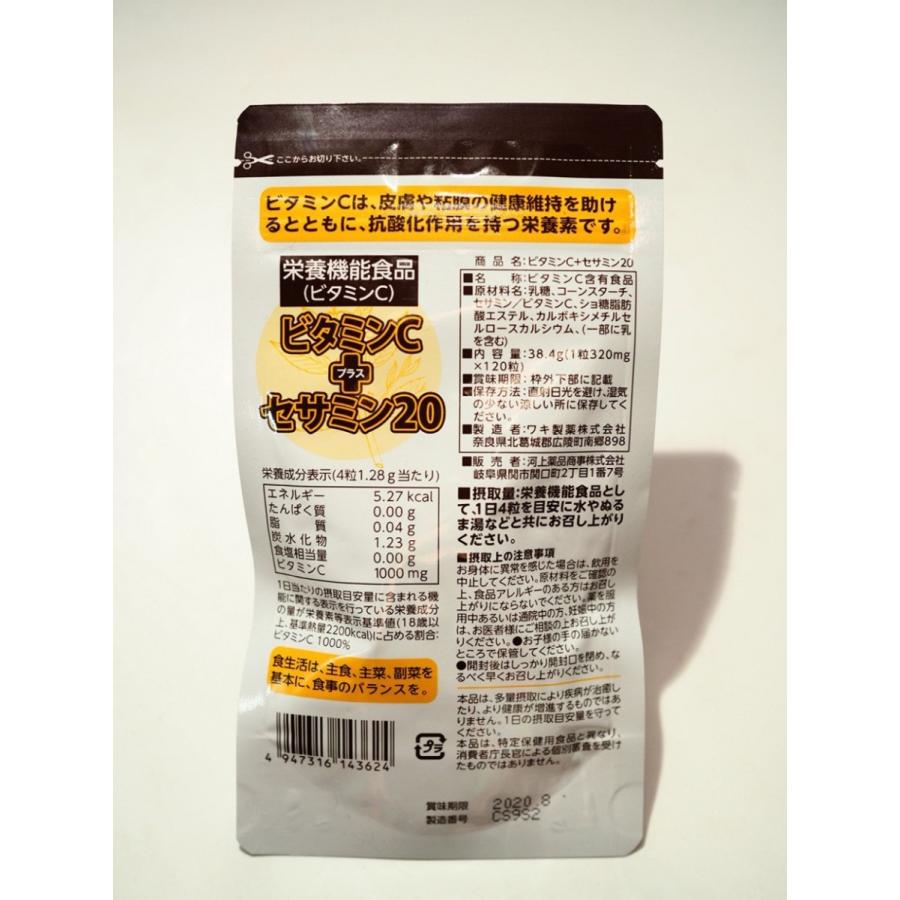 新商品【店長愛用中！調子いいです！】ビタミンC＋セサミン20 1ヶ月分
