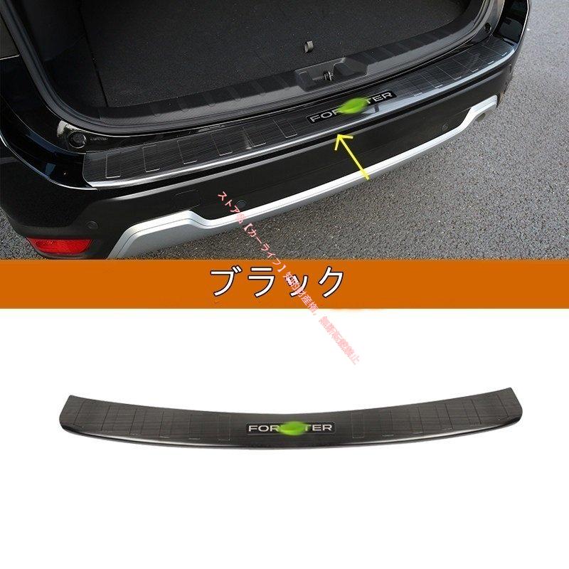 SUBARU（スバル） フォレスター SK系用 リアバンパーステップガード