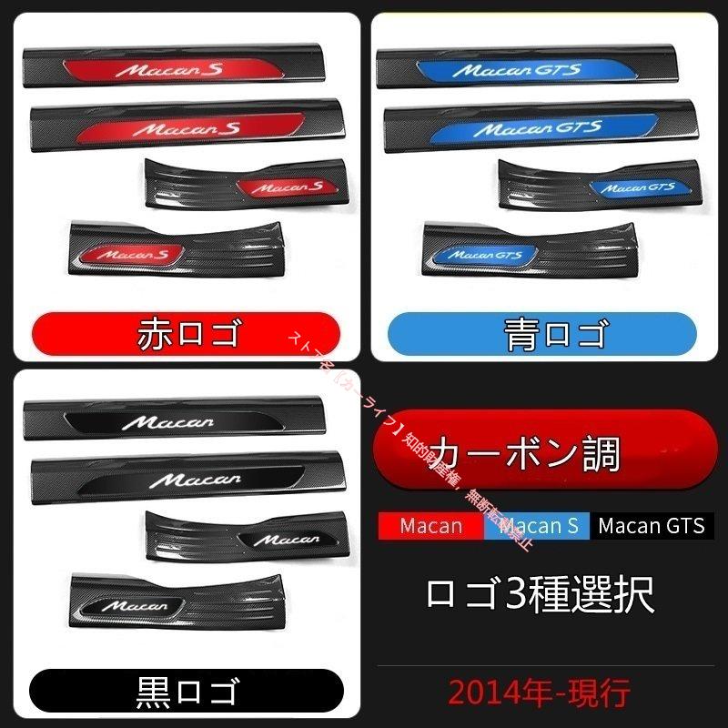 PORSCHE（ポルシェ） マカン Macan用 ドア周辺のエントリー サイル