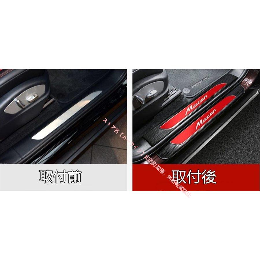 PORSCHE（ポルシェ） マカン Macan用 ドア周辺のエントリー サイル