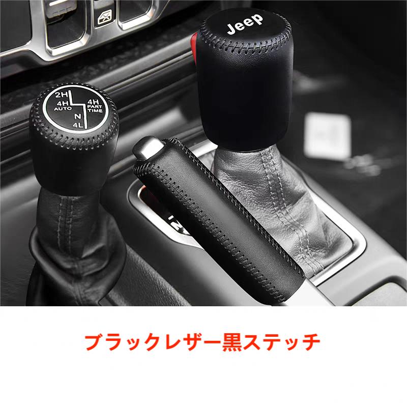 Jeep（ジープ） ラングラー JL 2019-2025 専用 シフトノブ パーキング