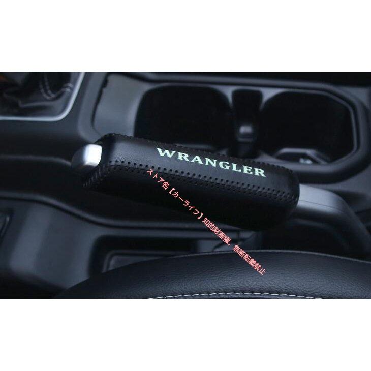 Jeep（ジープ） ラングラー JL専用 シフトノブ パーキングブレーキ 