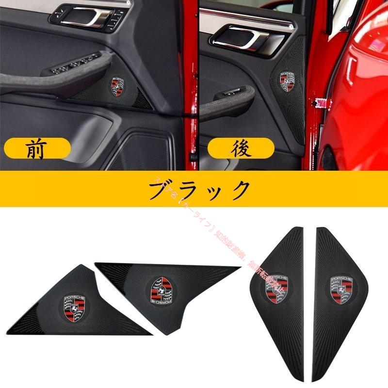 PORSCHE（ポルシェ） マカン Macan用 フロントリアドア 上 スピーカー