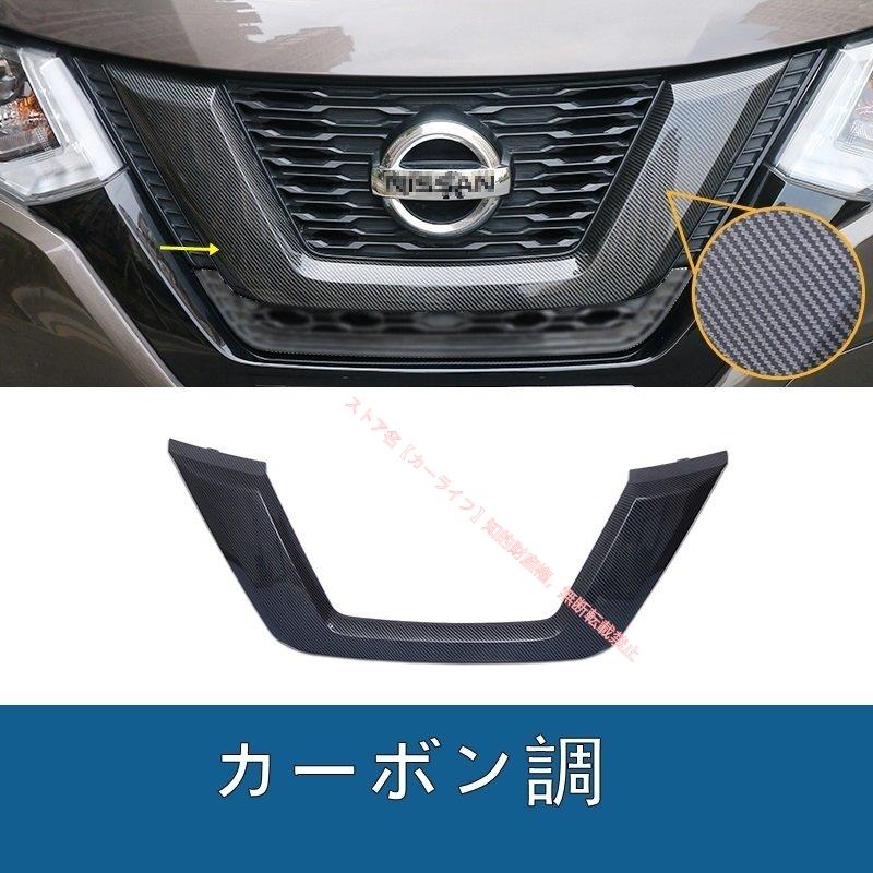 日産 エクストレイル T32 後期 純正 フロントグリル 日産（NISSAN） エクストレイル X-TRAIL T32 NT32 HT32 HNT32型用