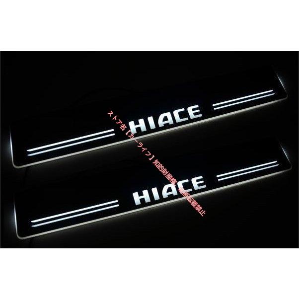 ハイエース シーケンシャル 流れるLED スカッフプレート トヨタ（TOYOTA） ハイエース 200系 スカッフプレート ドアエントリー