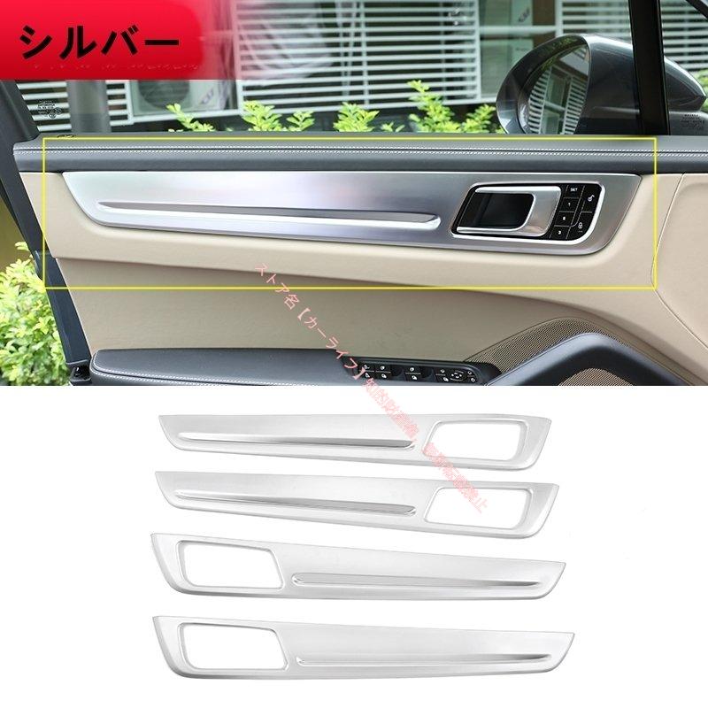 PORSCHE（ポルシェ） カイエン Cayenne 3代目用 インナードアパネル