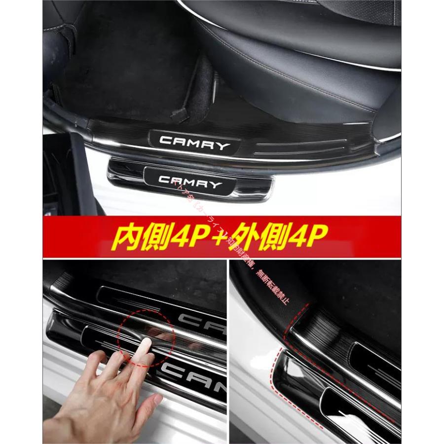 トヨタ（TOYOTA） カムリ CAMRY 70系専用 スカッフプレート ドア
