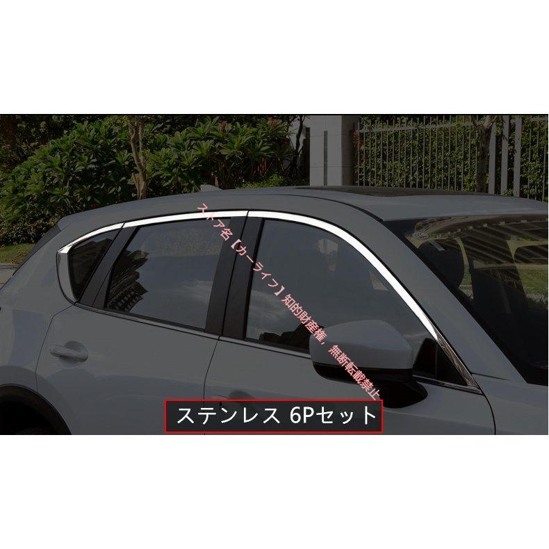 マツダ（Mazda） MAZDA CX-5 CX5 KF系専用 サイドウィンドウモール