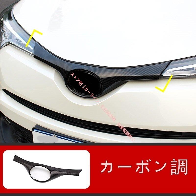トヨタ（TOYOTA） TOYOTA C-HR CHR用 フロントボンネットフード
